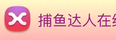 捕鱼达人在线玩网页版 Logo
